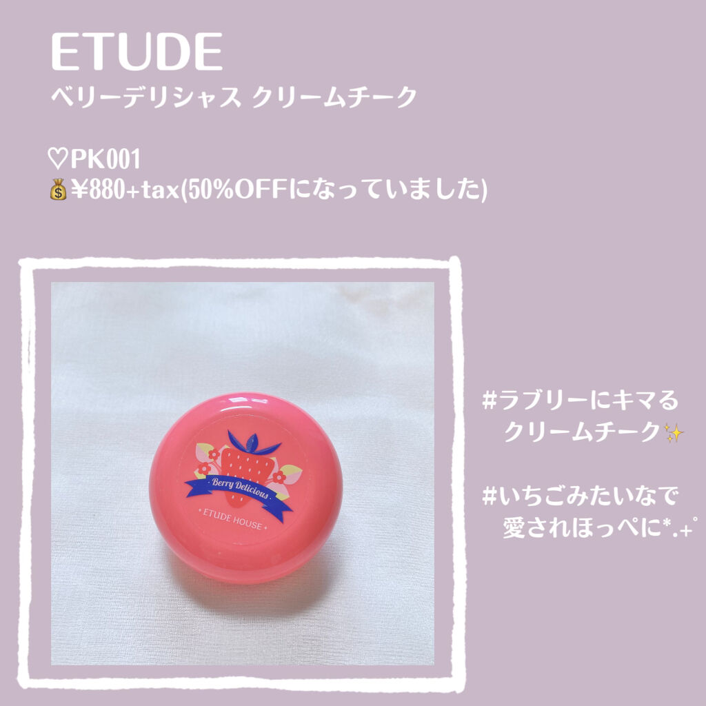 ベリーデリシャス クリームチーク/ETUDE/ジェル・クリームチークを使ったクチコミ（2枚目）