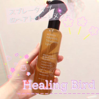 ウルトラ プロテイン ノーウォッシュ アンプル トリートメント/Healing bird/アウトバストリートメントを使ったクチコミ（1枚目）