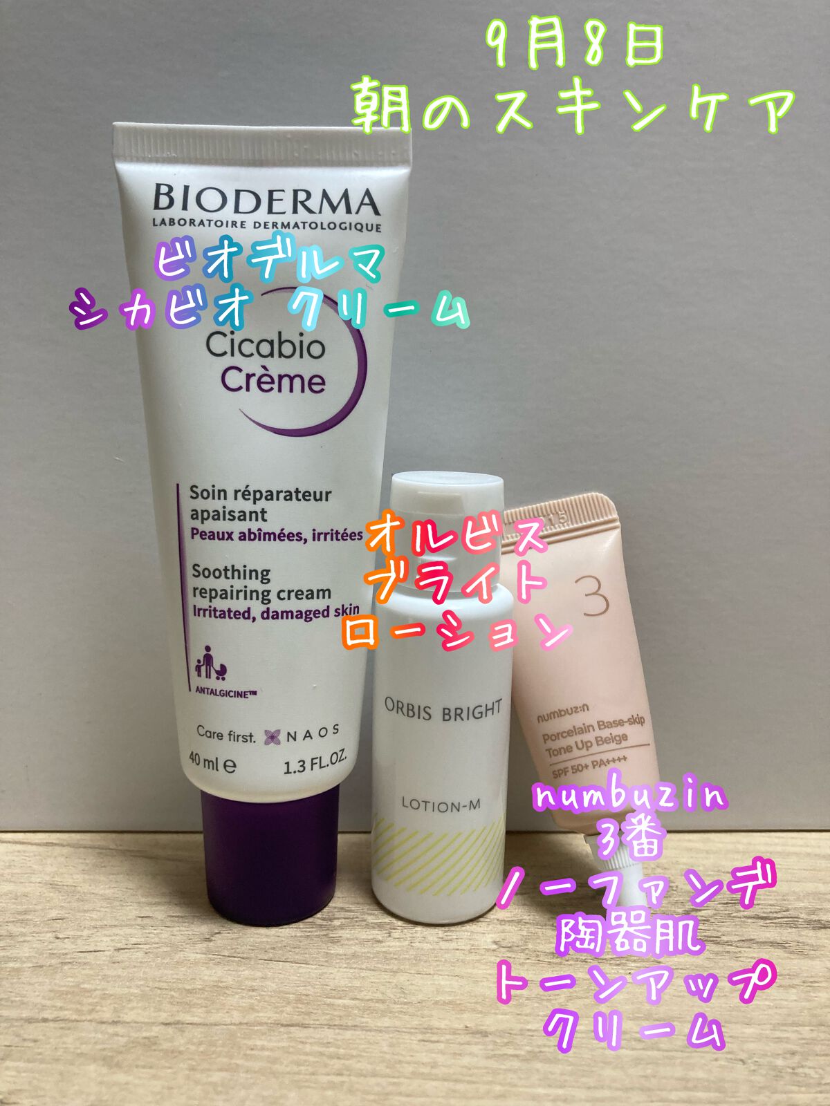 シカビオ クリーム/ビオデルマ/フェイスクリームを使ったクチコミ（1枚目）