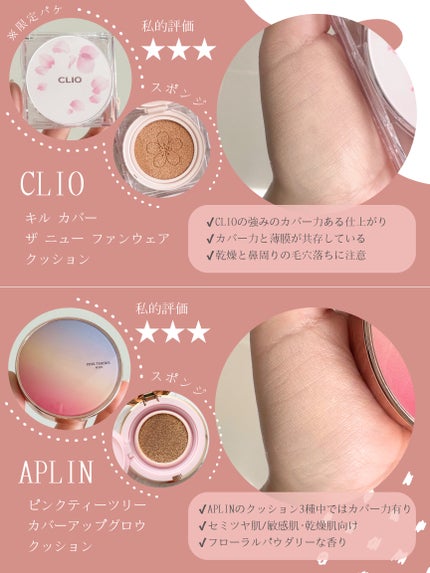 ピンクティーツリーカバークッション/APLIN/クッションファンデーションを使ったクチコミ(5枚目)