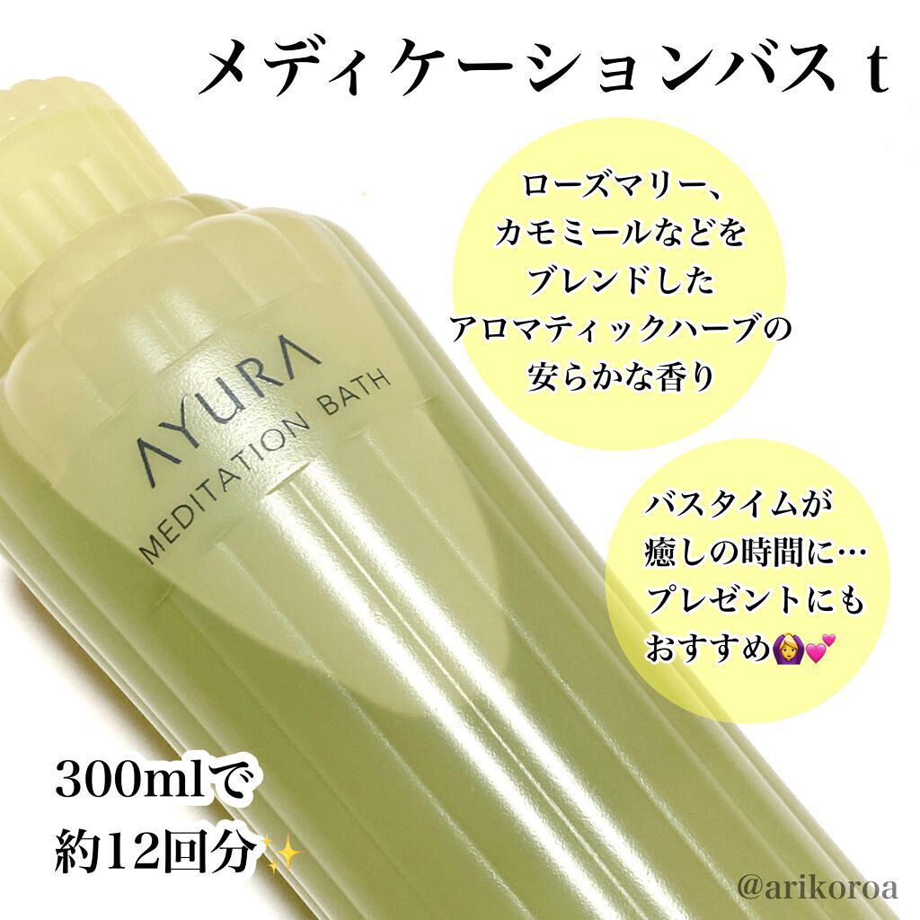 メディテーションバスt/AYURA/生薬系入浴剤を使ったクチコミ(2枚目)