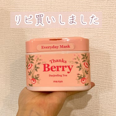 リピ買い
📍MANYO FACTORY Thanks Berry ダージリンティー マスク

以前にもフル動画であげていますので、
よろしければそちらもどうぞ！

https://lipscosme.c