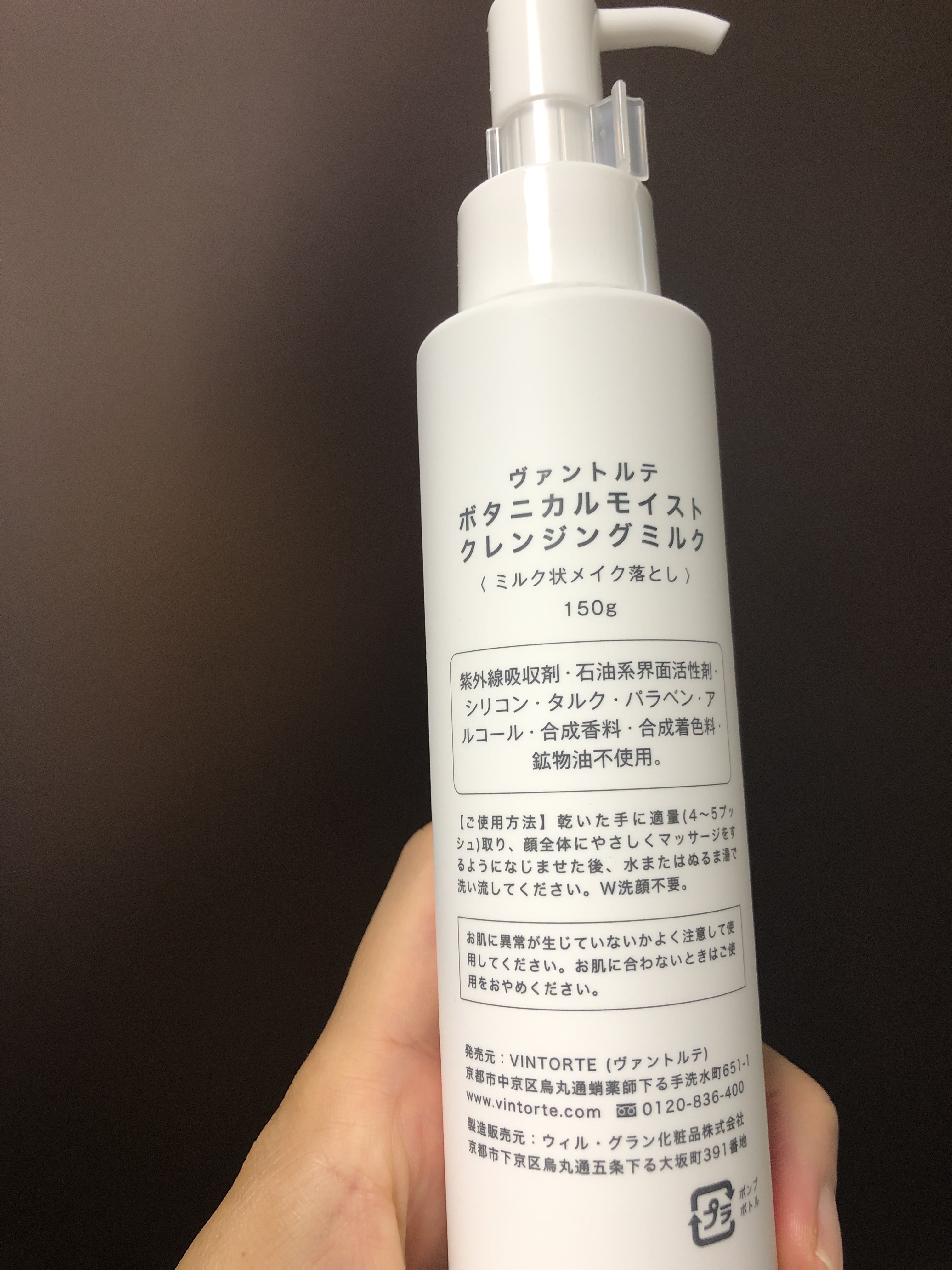 ボタニカルモイストクレンジングミルク/ヴァントルテ/ミルククレンジングを使ったクチコミ（2枚目）