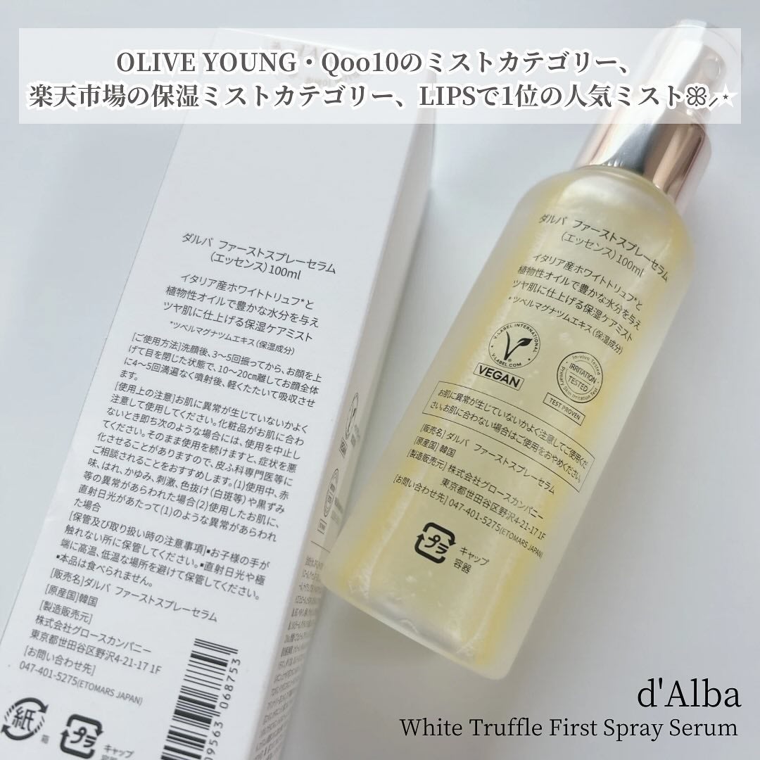 ダルバ ホワイトトリュフファーストスプレーセラム/ダルバ/ミスト状化粧水を使ったクチコミ(4枚目)