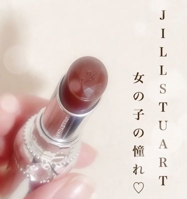 ジルスチュアート ルージュ リップブロッサム 211 chocolate cosmos/JILL STUART/口紅を使ったクチコミ（1枚目）