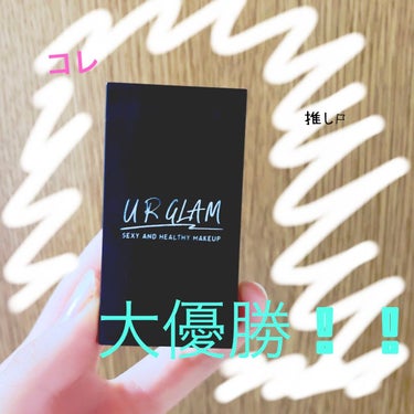 UR GLAM　EYEBROW POWDER/U R GLAM/パウダーアイブロウを使ったクチコミ（1枚目）