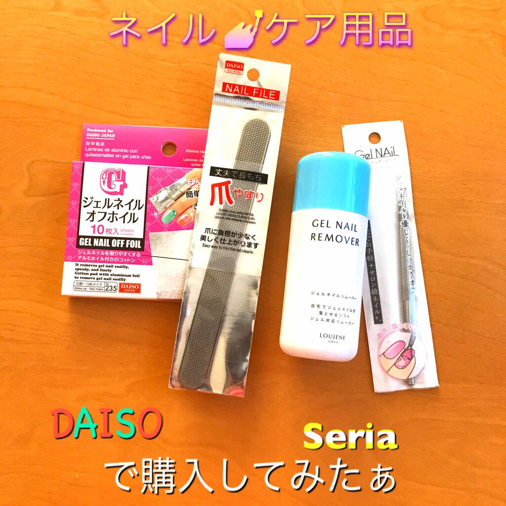 つめやすり/DAISO/ネイル用品を使ったクチコミ(1枚目)