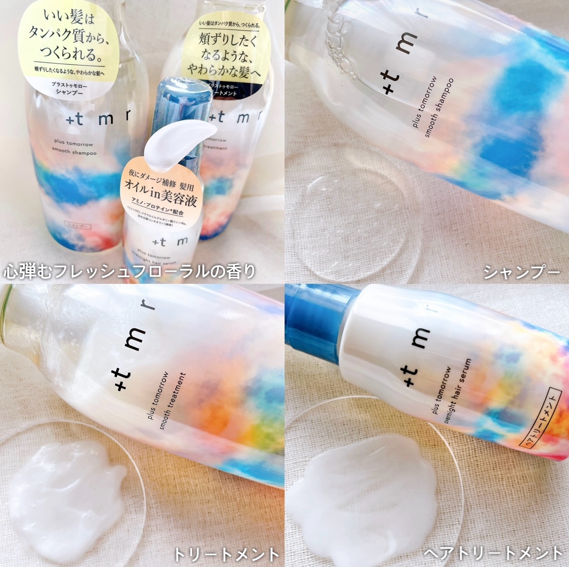 オーバーナイト ヘアセラム/＋ｔｍｒ/ヘアオイルを使ったクチコミ（2枚目）