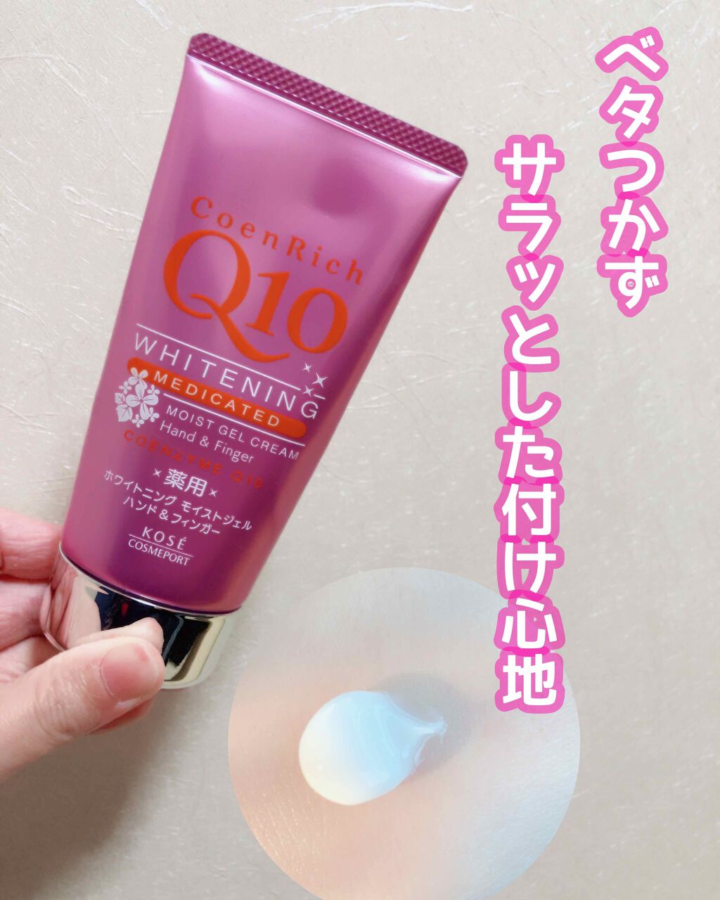 女性が喜ぶ♪ コーセー コエンリッチ Q10 薬用ホワイトニング ハンドクリーム モイストジェル 80g fucoa.cl 女性が喜ぶ♪ コーセー コエンリッチ Q10 薬用ホワイトニング ハンドクリーム モイストジェル 80g fucoa.cl
