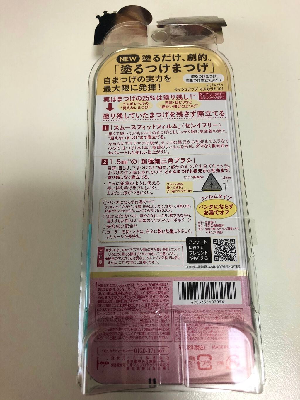 「塗るつけまつげ」自まつげ際立てタイプ/デジャヴュ/マスカラを使ったクチコミ(5枚目)