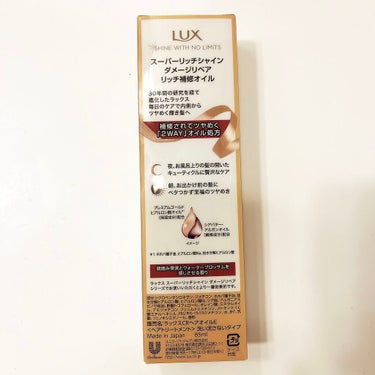 スーパーリッチシャイン ダメージリペア リッチ補修オイル/LUX/ヘアオイルを使ったクチコミ（2枚目）