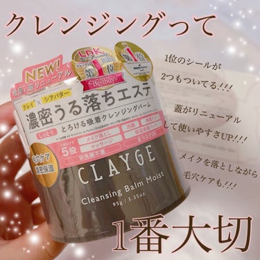 クレンジングバーム モイスト/CLAYGE/クレンジングバームを使ったクチコミ（1枚目）