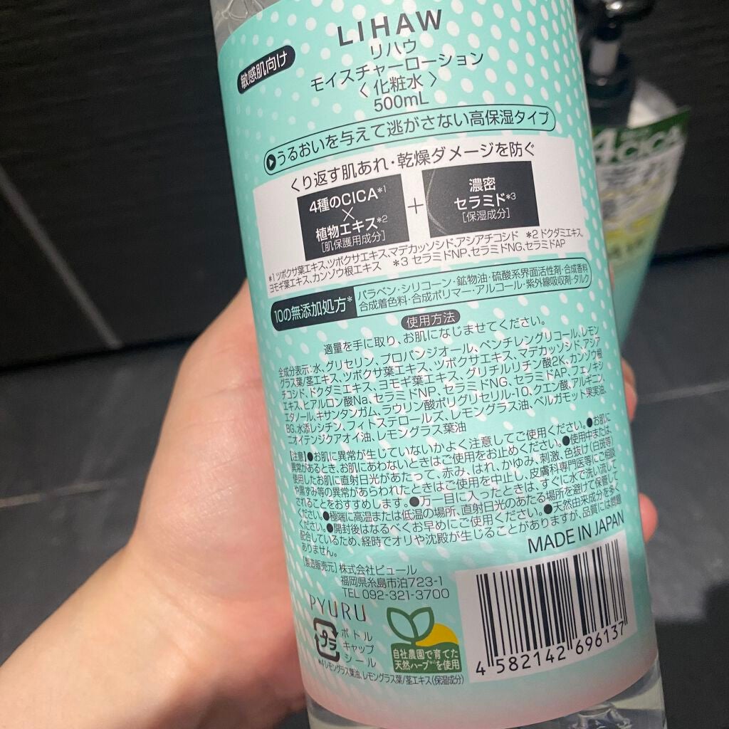 モイスチャーローション/LIHAW/化粧水を使ったクチコミ(4枚目)