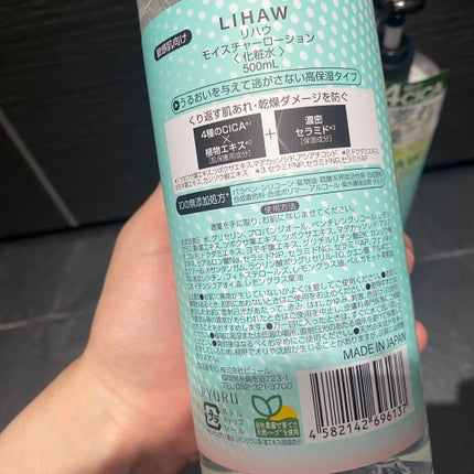モイスチャーローション/LIHAW/化粧水を使ったクチコミ(4枚目)