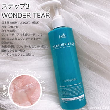 WONDER BALM/La'dor/洗い流すヘアトリートメントを使ったクチコミ（4枚目）