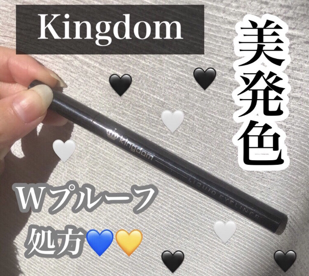 リキッドアイライナーWP		/キングダム/リキッドアイライナーを使ったクチコミ（1枚目）