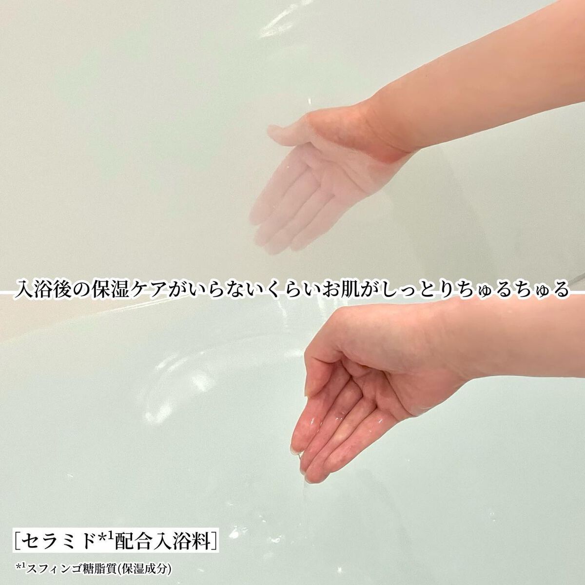 セラミドバスパウダー/amproom/保湿系入浴剤を使ったクチコミ(5枚目)