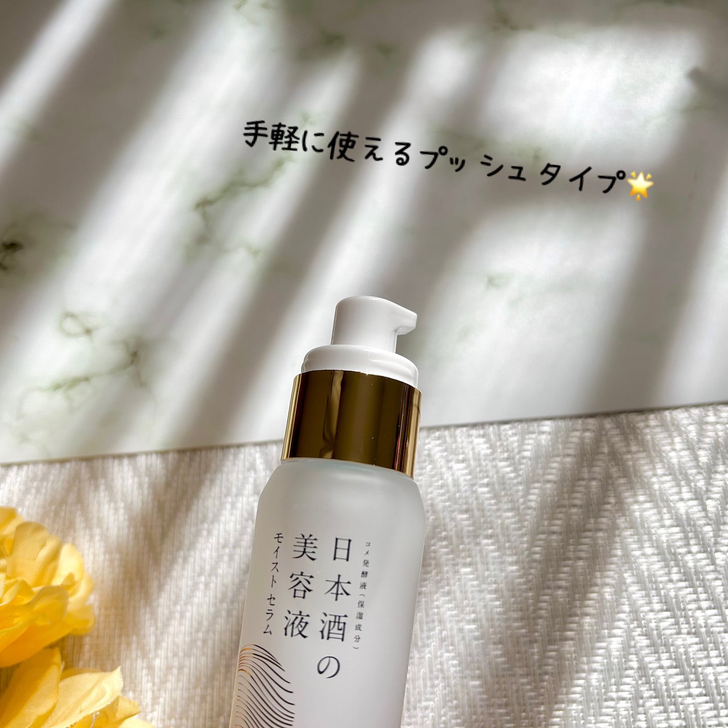 日本酒の美容液 モイスト/日本盛/美容液を使ったクチコミ(4枚目)