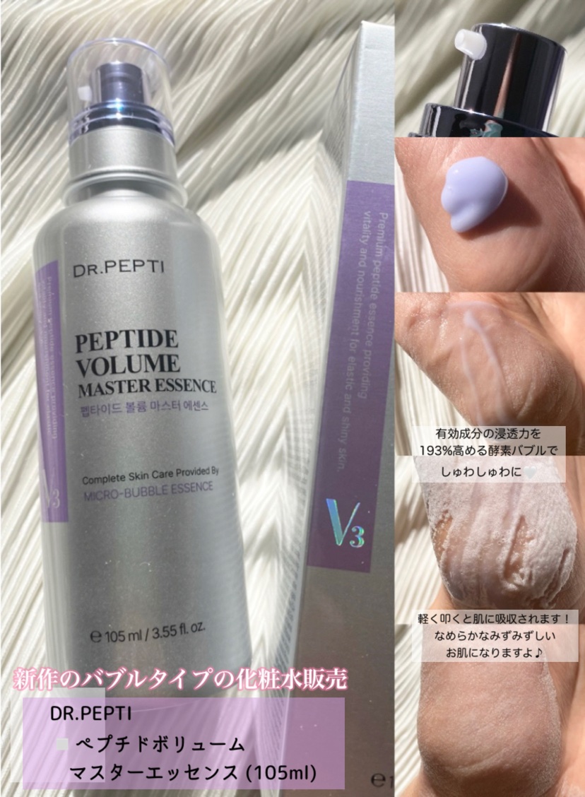 ペプチド ボリューム マスター エッセンス/DR.PEPTI/美容液を使ったクチコミ（2枚目）