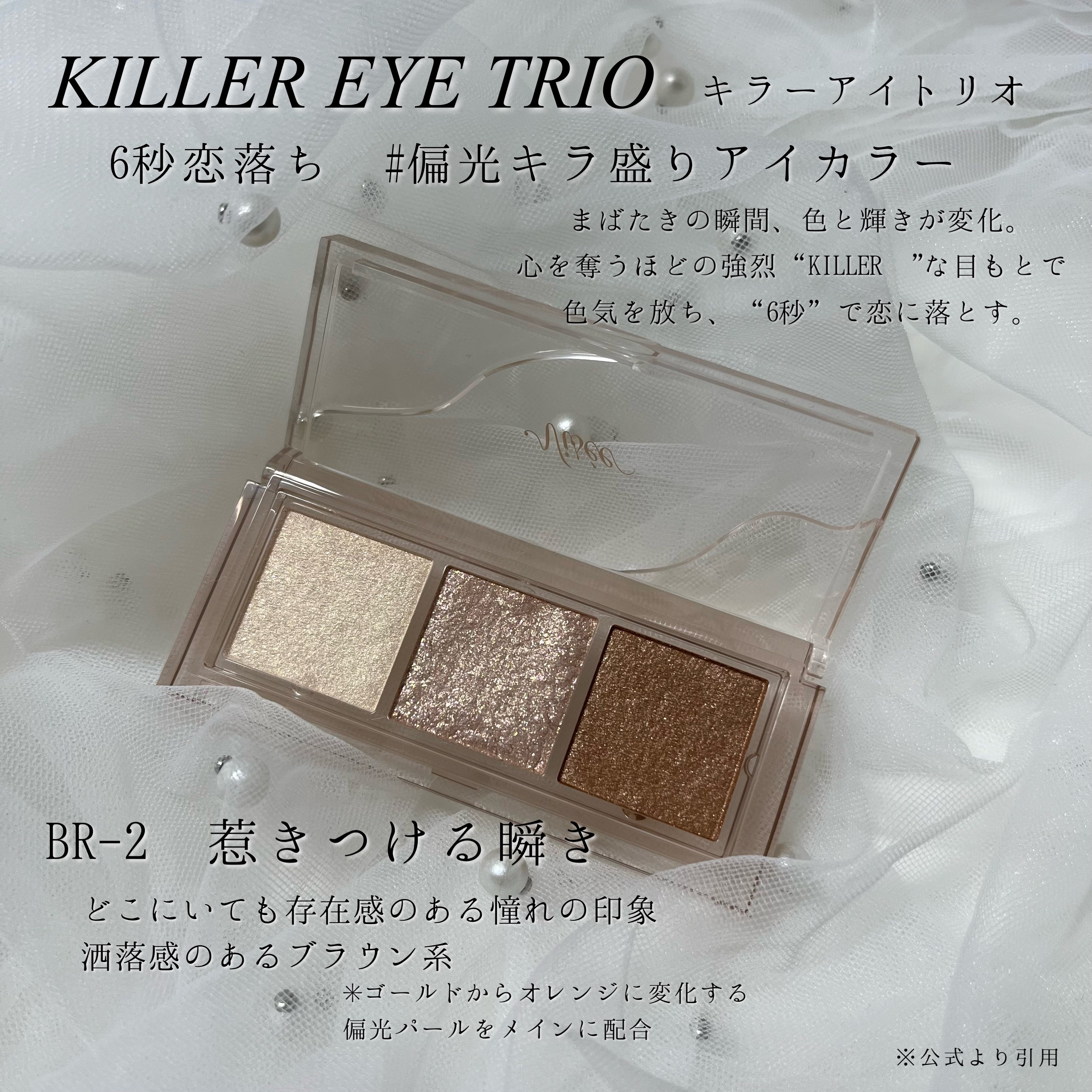 キラー アイ トリオ BR-2 惹きつける瞬き/Visée/アイシャドウパレットを使ったクチコミ（2枚目）
