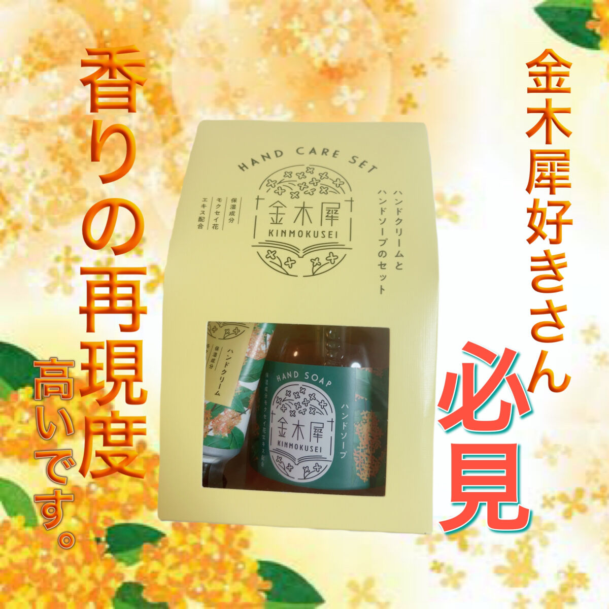 ゆるりと 金木犀　ハンドクリーム/ゆるりと/ハンドクリームを使ったクチコミ（1枚目）