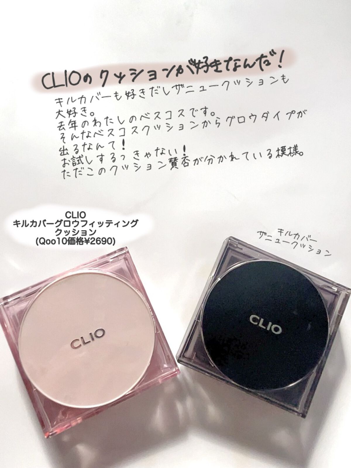 キル カバー メッシュ グロウ クッション/CLIO/クッションファンデーションを使ったクチコミ（2枚目）