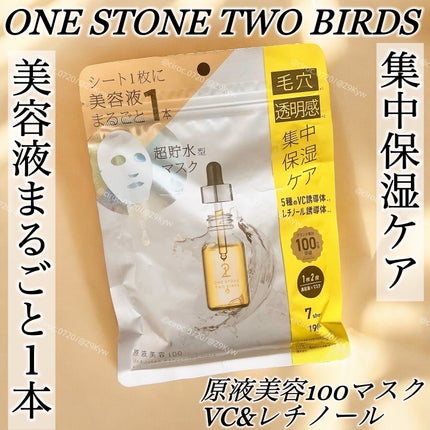 原液美容100マスク VC&レチノール/ONE STONE TWO BIRDS/シートマスク・パックを使ったクチコミ(1枚目)