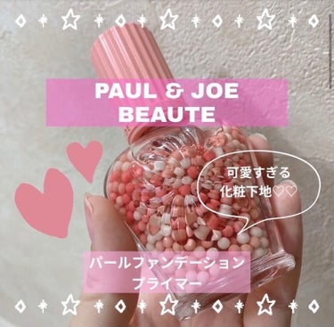 パール ファンデーション プライマー/PAUL & JOE BEAUTE/化粧下地を使ったクチコミ（1枚目）