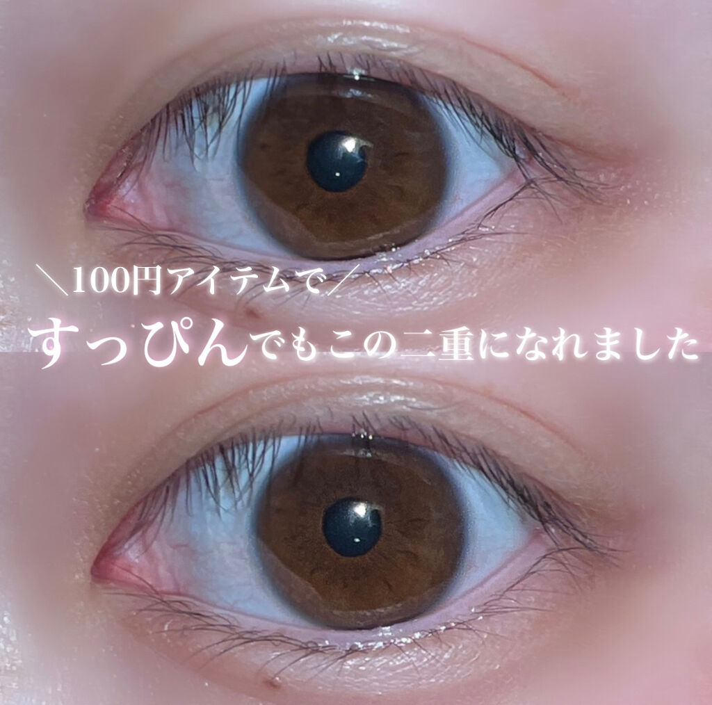 のびーるアイテープ（絆創膏タイプ、レギュラー）/DAISO/二重まぶた用アイテムを使ったクチコミ（1枚目）