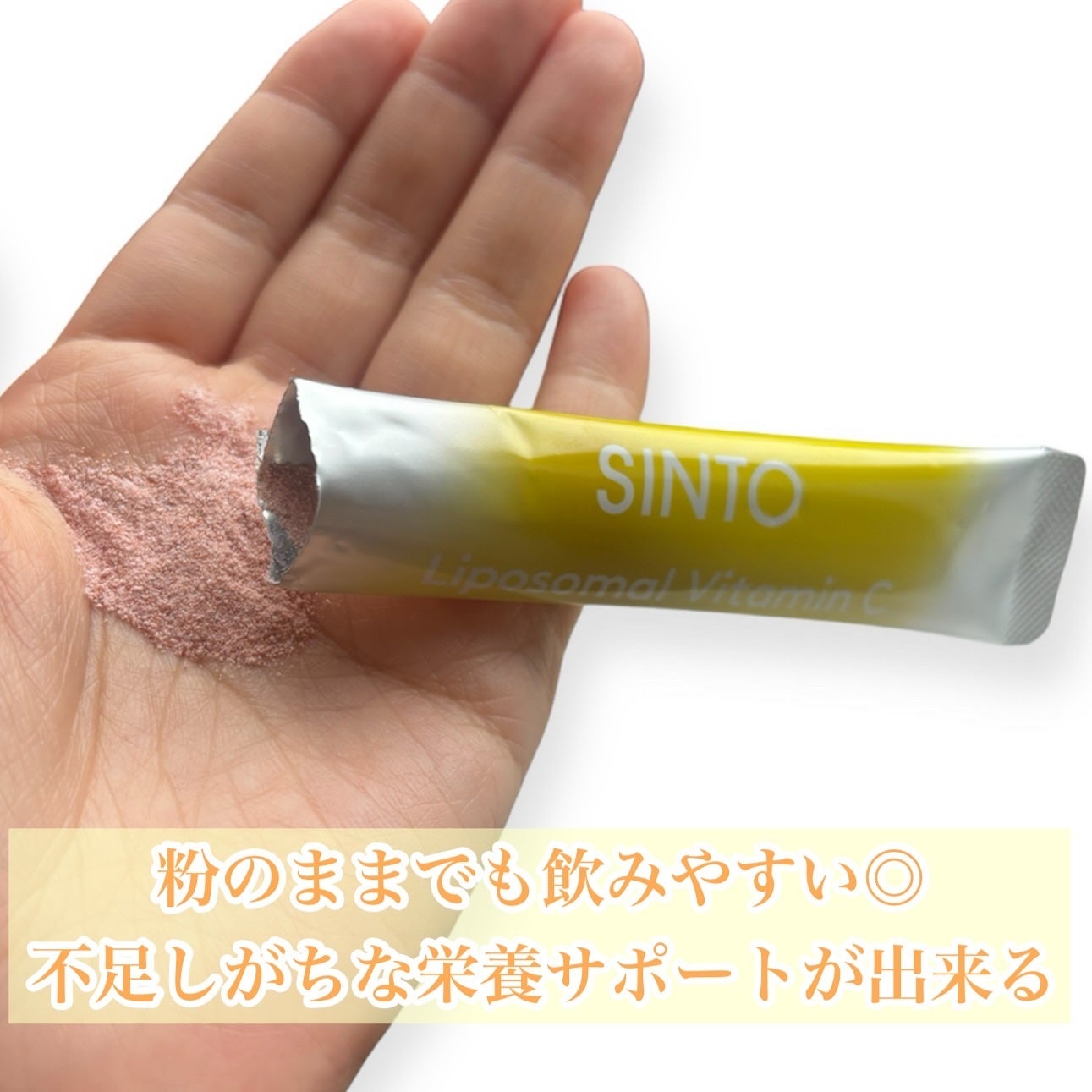 リポソーム ビタミンC/SINTO/美容サプリメントを使ったクチコミ(3枚目)