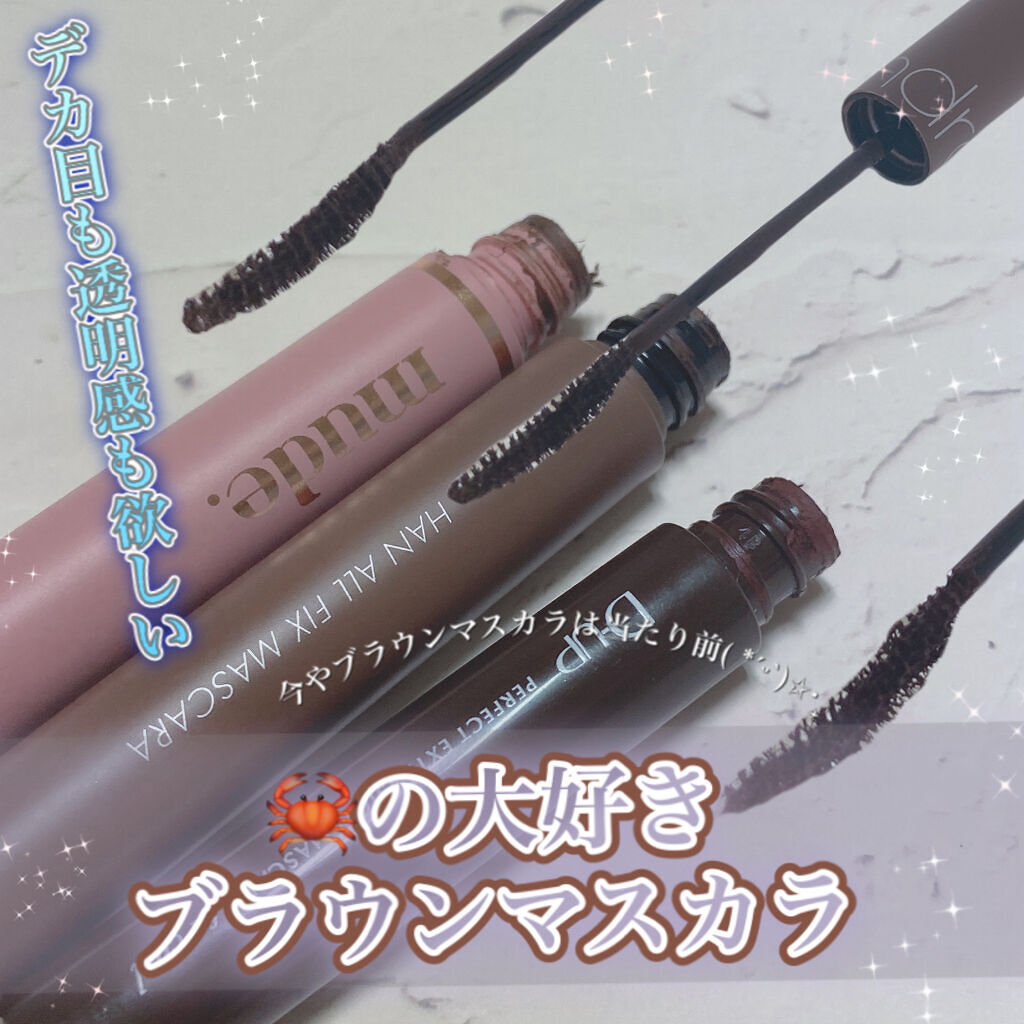 パーフェクトエクステンション マスカラ for カール/D-UP/マスカラを使ったクチコミ（1枚目）