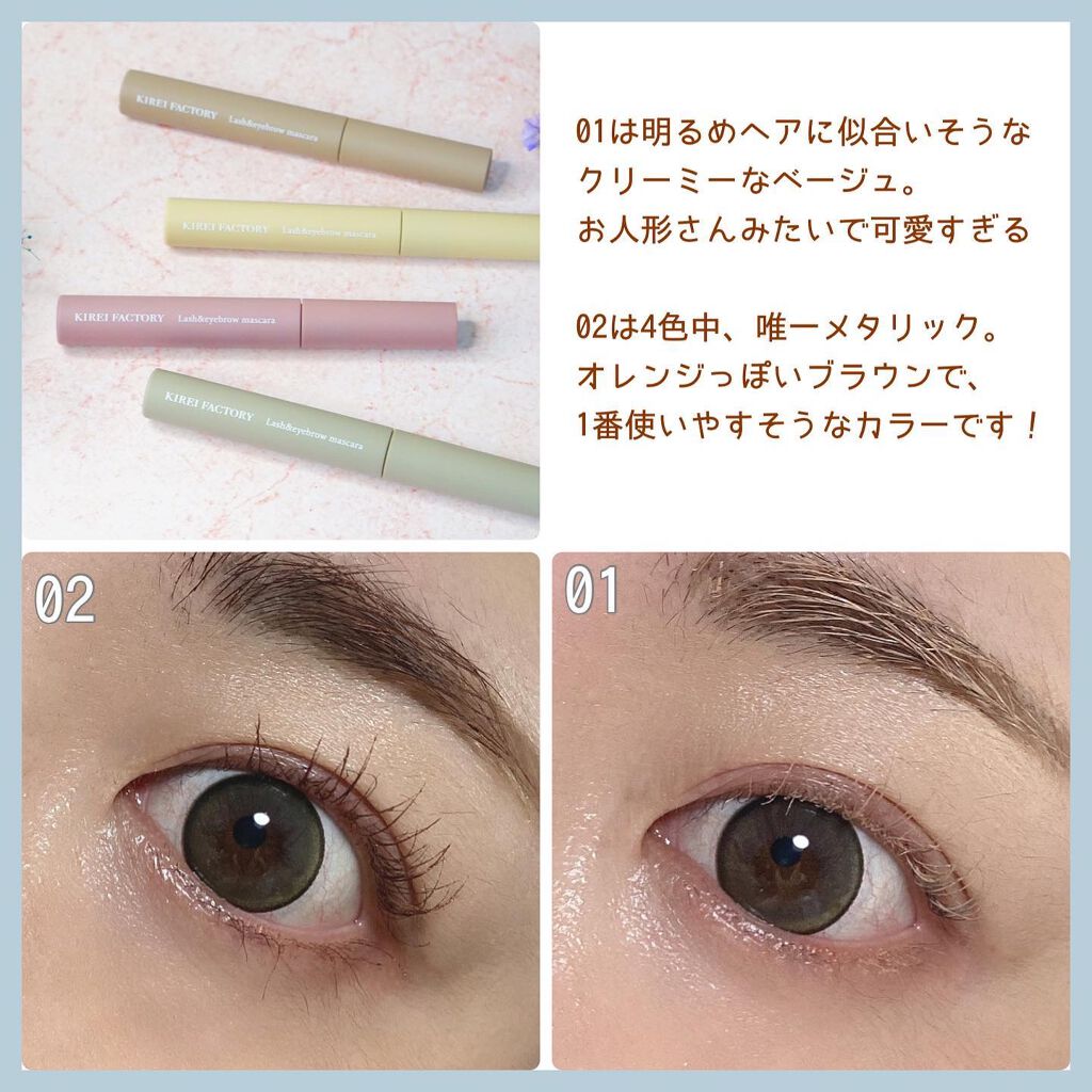 ラッシュ&アイブロウマスカラ/KIREI FACTORY/マスカラを使ったクチコミ(3枚目)
