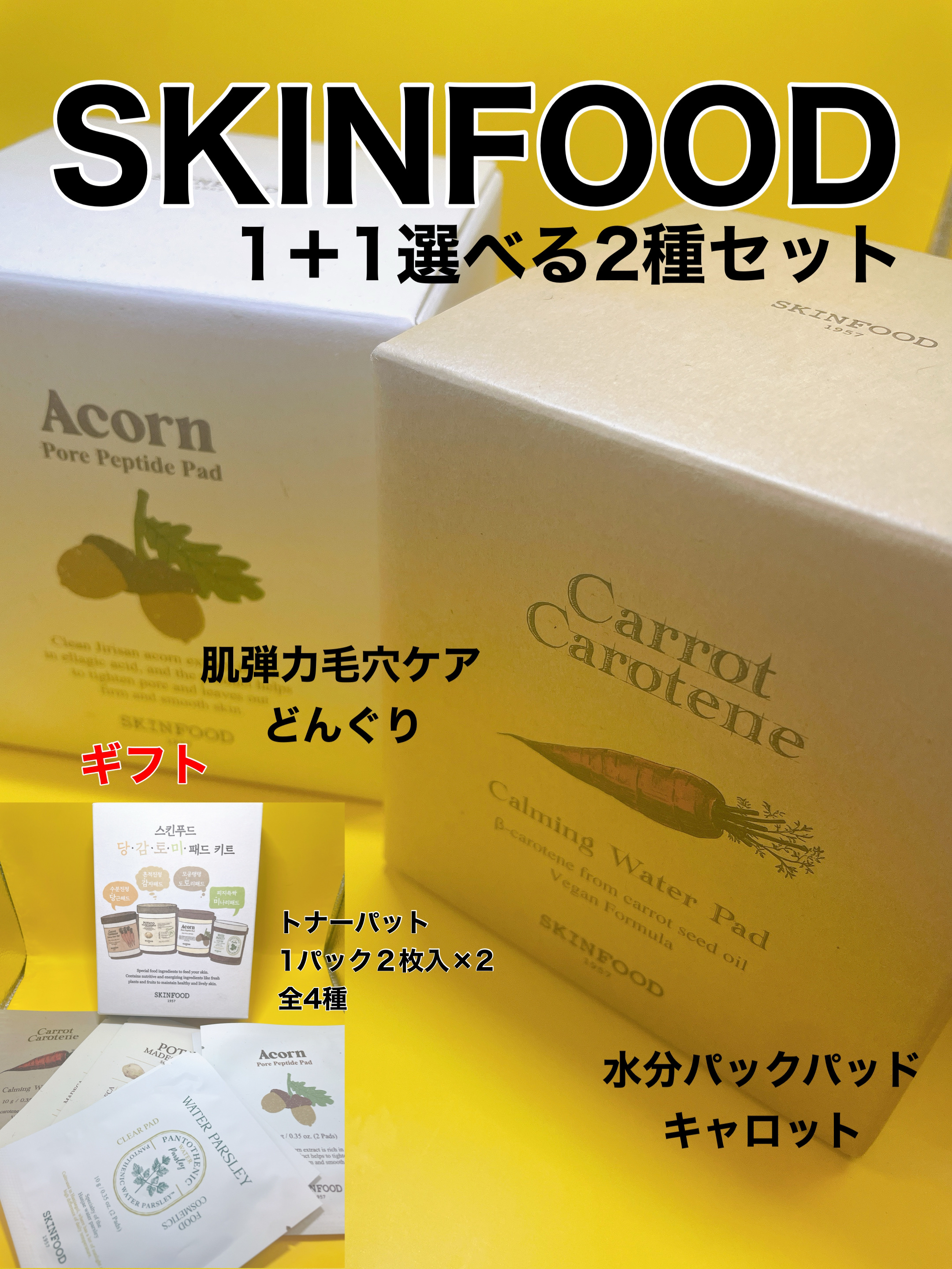 どんぐり ポア ペプチド パッド/SKINFOOD/トナーパッドを使ったクチコミ（1枚目）