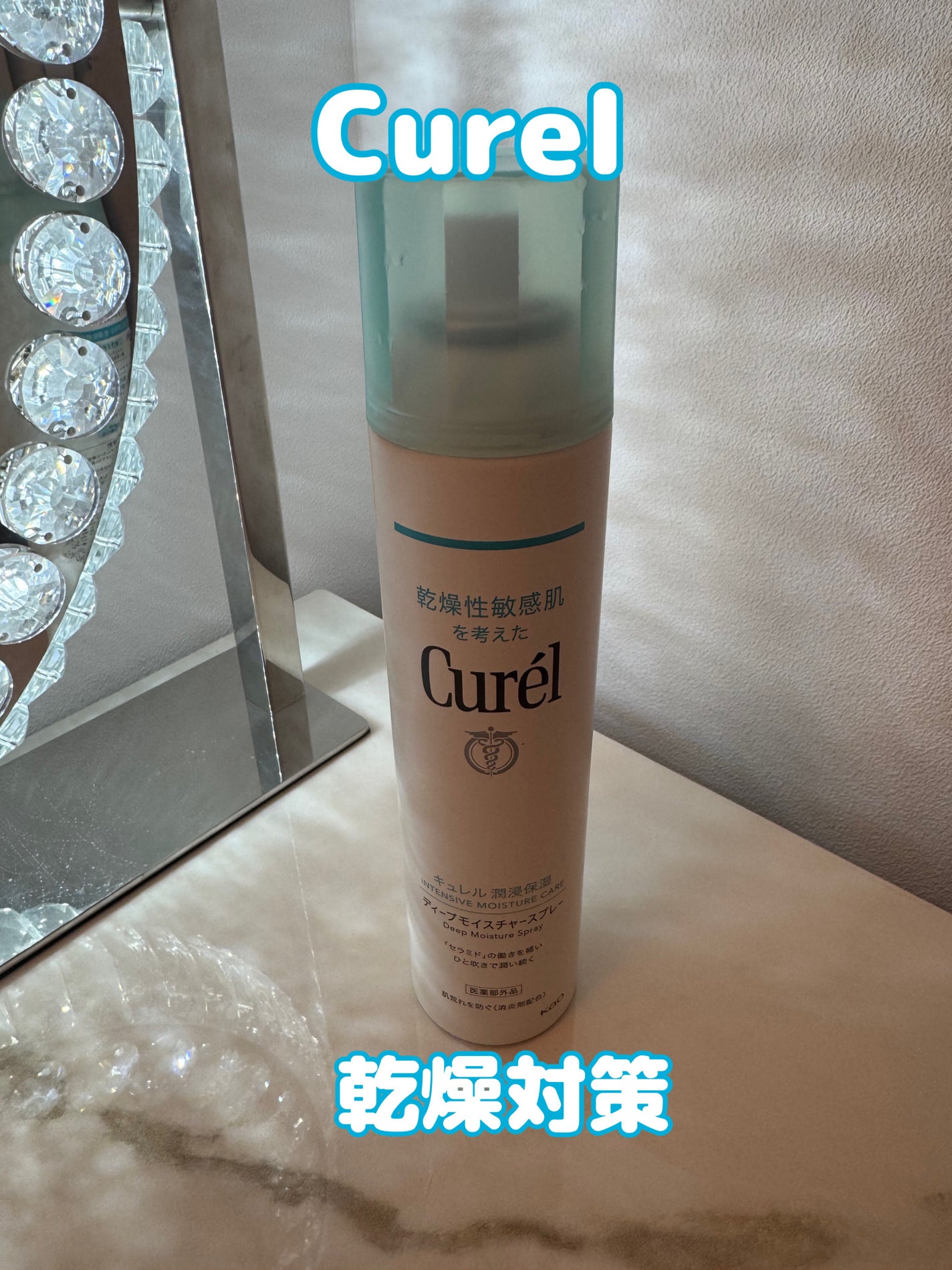 ディープモイスチャースプレー/キュレル/ミスト状化粧水を使ったクチコミ(1枚目)