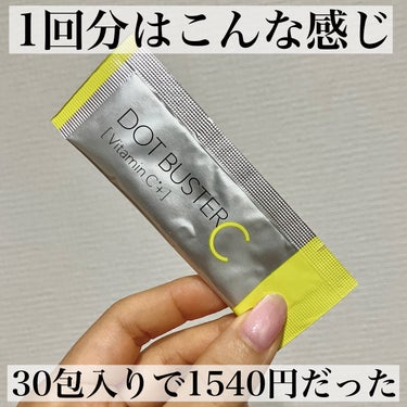 ドットバスター 酵素洗顔パウダーのクチコミ「酵素洗顔パウダーが好きすぎて、色々試してみているんだけど、このドットバスターの酵素洗顔パウダー.....」（3枚目）