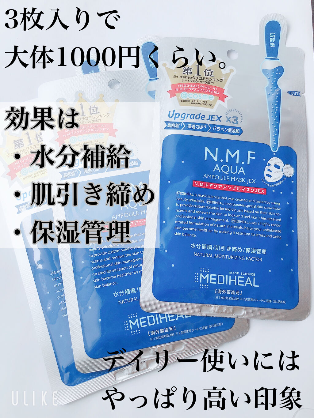 N.M.FアクアアンプルマスクJEX/MEDIHEAL/シートマスク・パックを使ったクチコミ（2枚目）