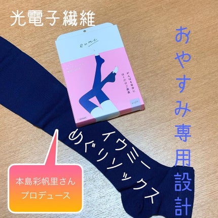 イウミー めぐりソックス/eume(イウミー)/着圧ソックス・レギンスを使ったクチコミ(1枚目)