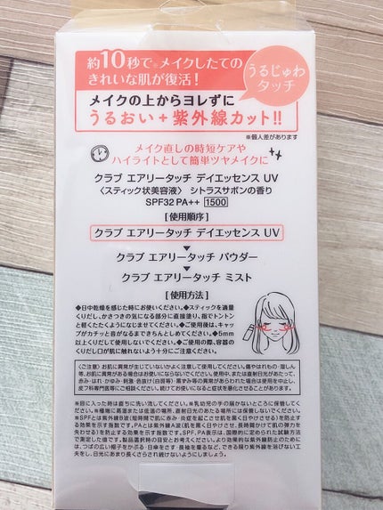 エアリータッチ デイエッセンス UV(数量限定)/クラブ/美容液を使ったクチコミ(2枚目)