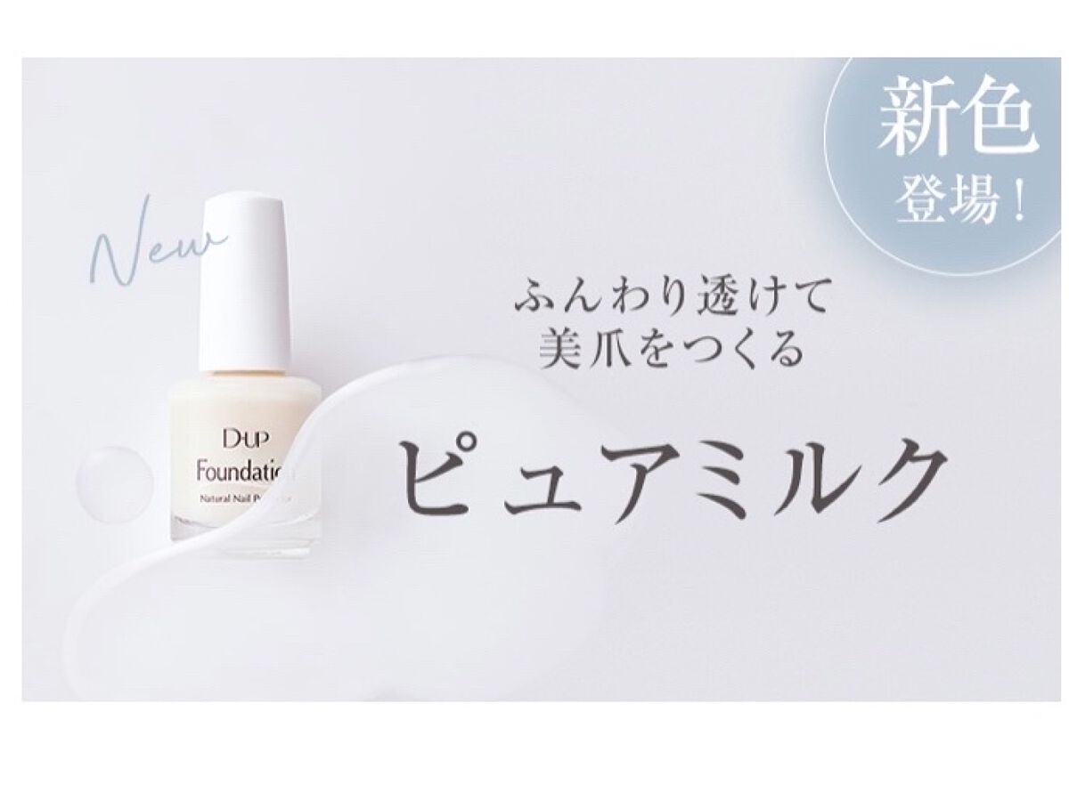 ディーアップファンデーション/D-UP/ネイルベースコートを使ったクチコミ（3枚目）