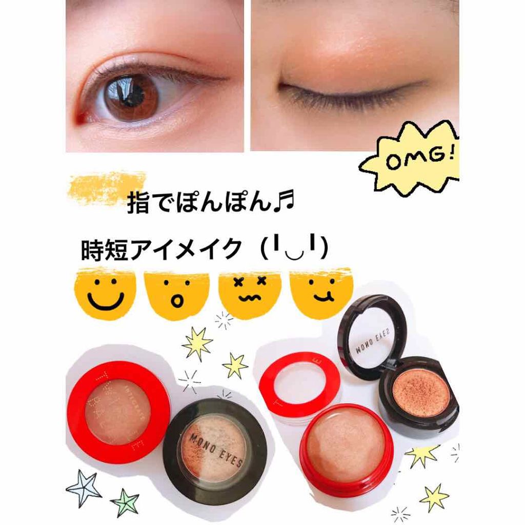 モノアイズ アイシャドウ/ARITAUM/単色アイシャドウを使ったクチコミ（1枚目）