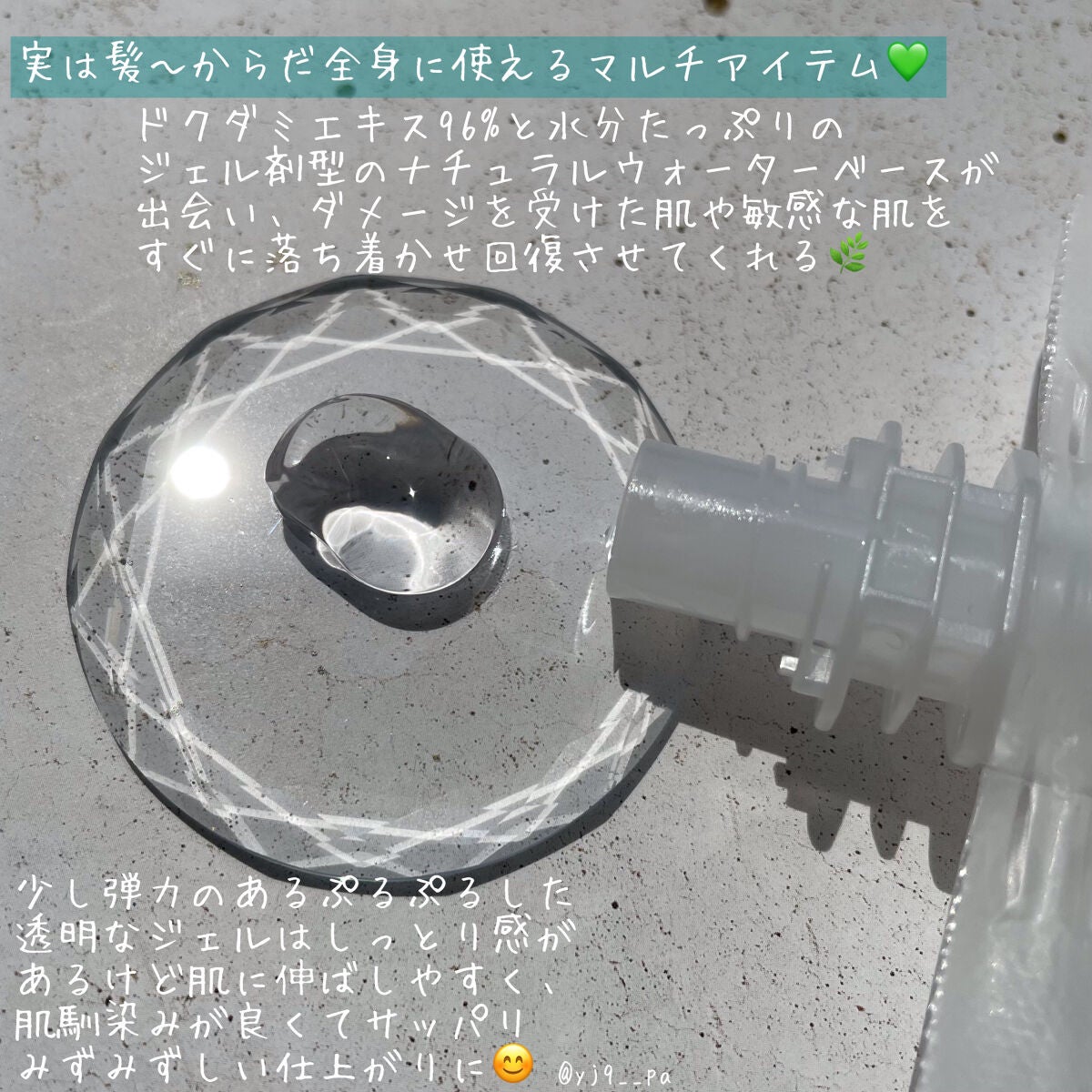 ドクダミリアルスージングジェル/daymellow’/ボディローションを使ったクチコミ(2枚目)