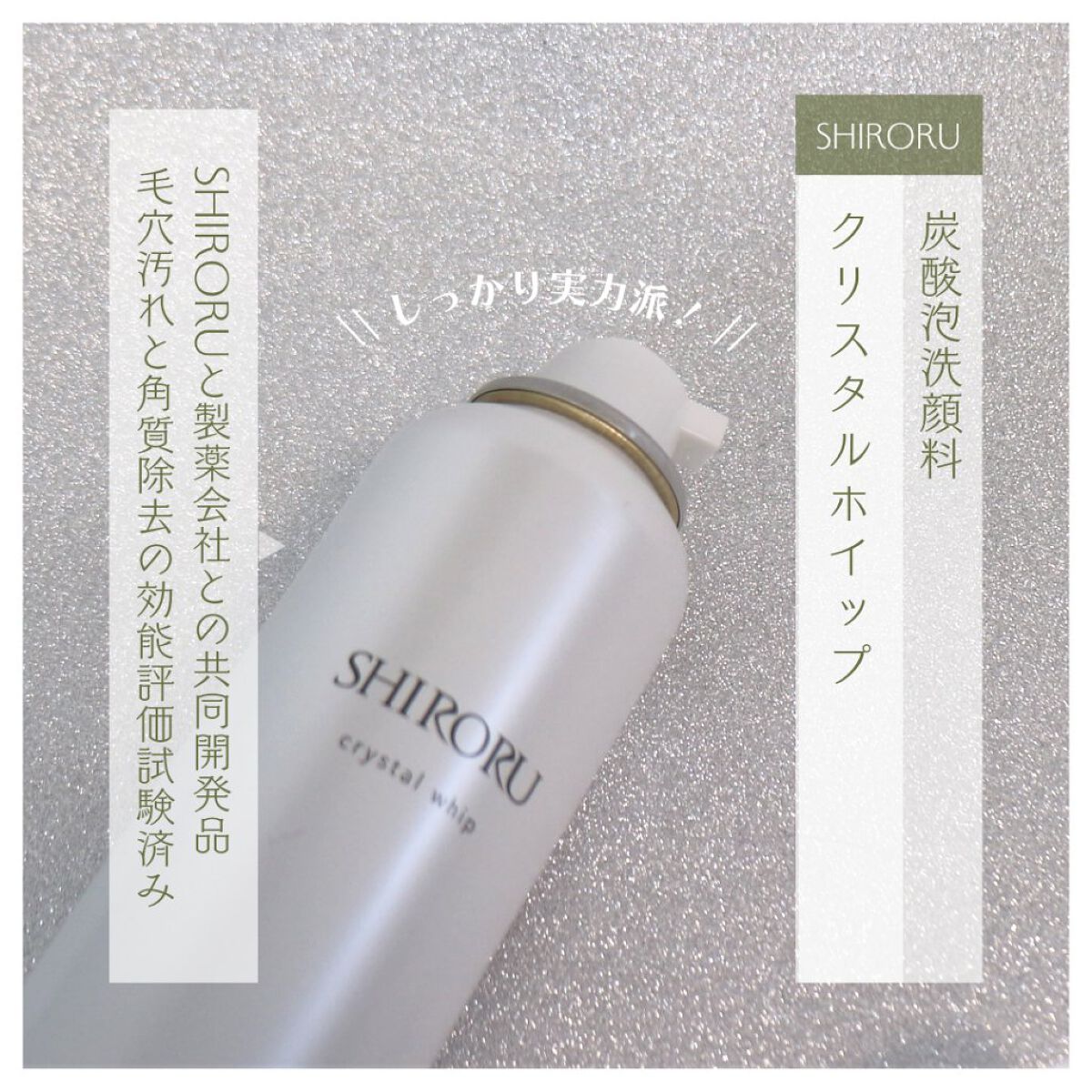 クリスタルホイップ/SHIRORU/泡洗顔を使ったクチコミ（2枚目）