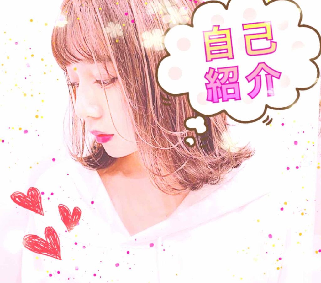 Sea on LIPS 「こんにちは🌞Seaです☺今回は、今更ですが自己紹介をしたいと思..」(1枚目)