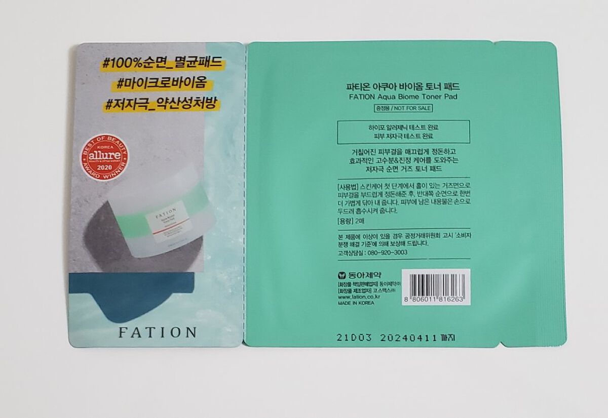 アクアバイオーム トナー パッド/FATION/トナーパッドを使ったクチコミ(2枚目)