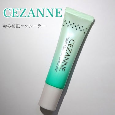 赤み補正コンシーラー ソフトグリーン/CEZANNE/クリームコンシーラーを使ったクチコミ（1枚目）