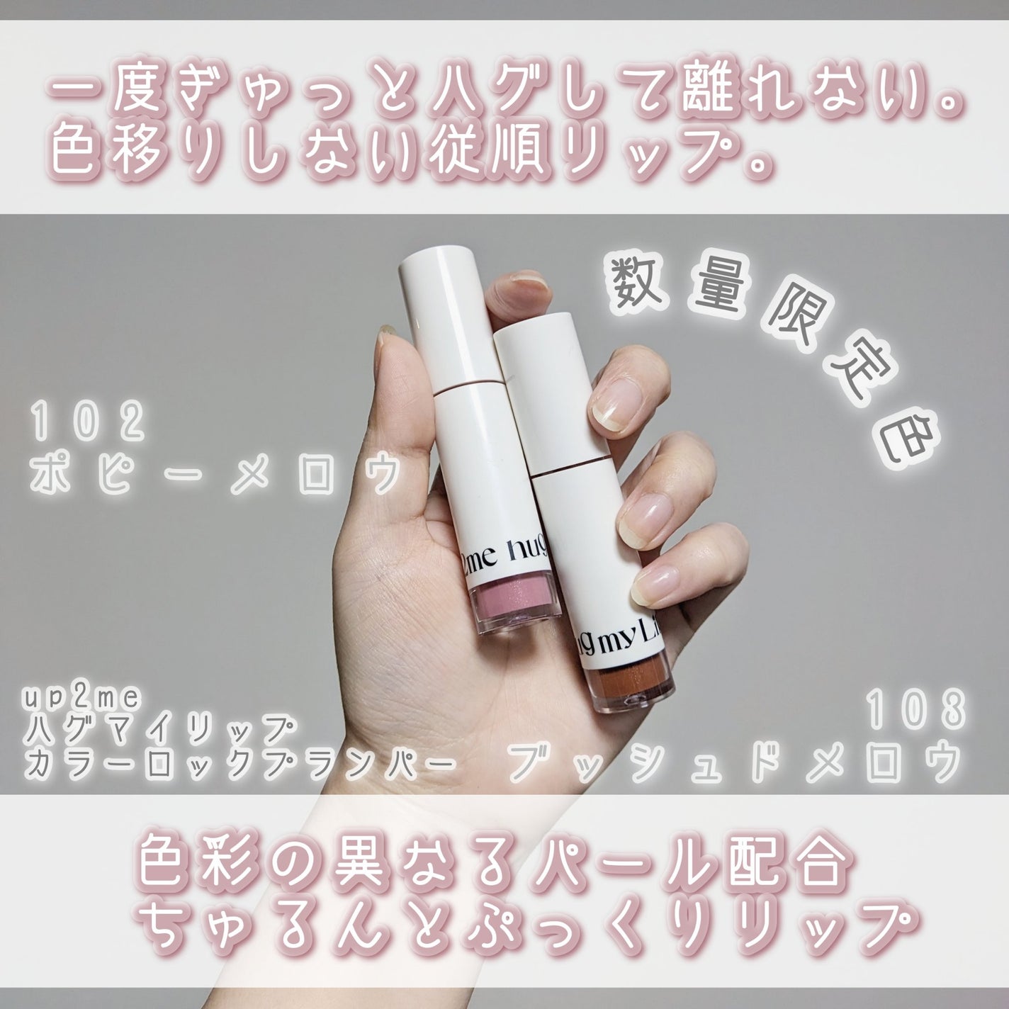 アップトゥーミー ハグマイリップ カラーロックプランパー/up2me/リッププランパーを使ったクチコミ(1枚目)