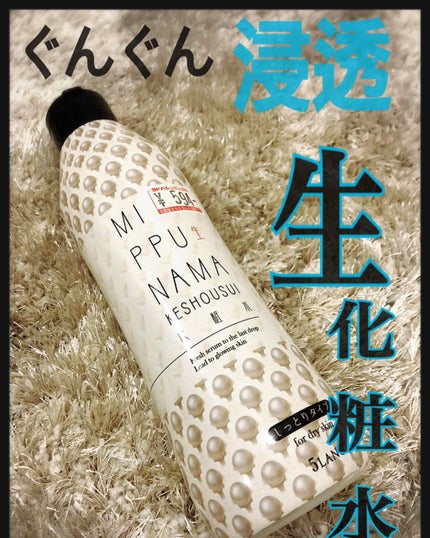 ファイブランク 密封生化粧水 しっとりタイプ/5LANC/化粧水を使ったクチコミ(1枚目)