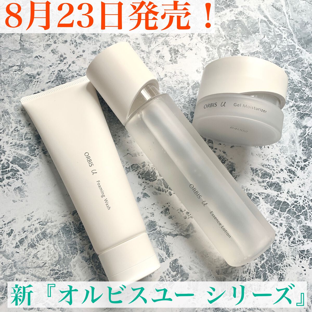 オルビスユー ジェルモイスチャライザー/オルビス/フェイスクリームを使ったクチコミ（1枚目）