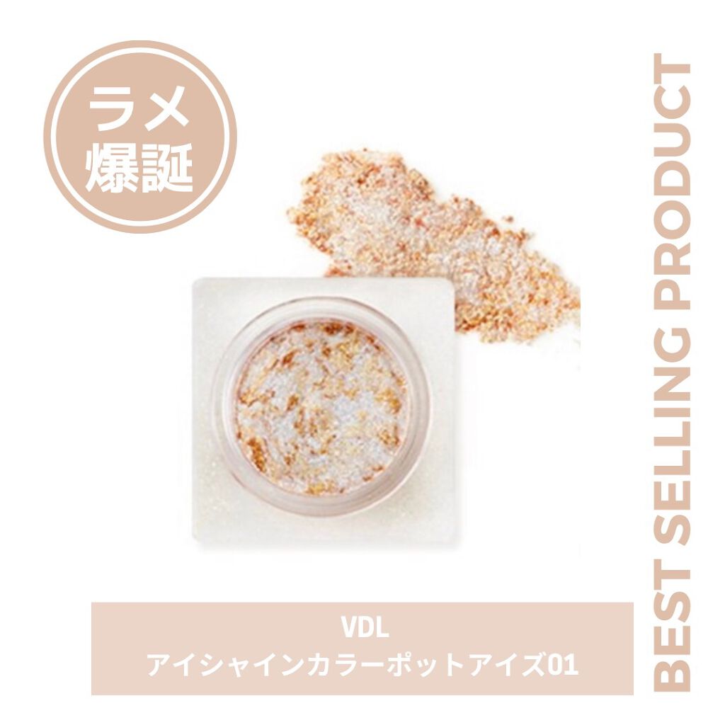 アイシャインカラーポットアイズ/VDL/ジェル・クリームアイシャドウを使ったクチコミ（1枚目）