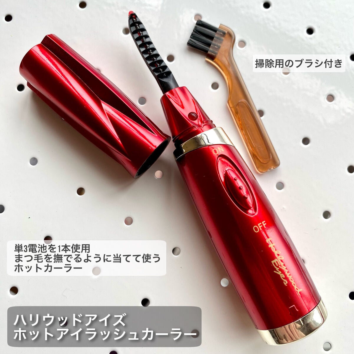 ホットアイラッシュ・カーラー/ハリウッドアイズ/ホットビューラーを使ったクチコミ(4枚目)
